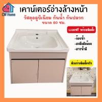 ราคา เคาน์เตอร์อ่างล้างหน้าครบชุด อ่างล้างหน้า ตู้เคาท์เตอร์อ่างล้างหน้า (Z15) (25915203053)