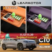 ราคา 2025 LEAPMOTOR C10 Co-pilot Small Table Board Central Control Storage Box Car Interior Accessories Special Products Car Interior Storage Box * --- (27573908567)