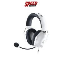 ราคา RAZER HEADSET BLACKSHARK V2 X (WHITE) By Speed Gaming (19411641573)