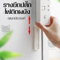 ราคา ที่ยึดปลั๊กไฟ ที่ยึดปลั๊ก ที่แขวนปลั๊กไฟ ตะขอ กล่องWIFI รางยึดปลั๊กไฟ เอนกประสงค์ ไม่ต้องเจาะผนัง ที่ยึดผนัง (6590990875)