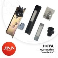 ราคา อัพเดตล็อตใหม่!! กุญแจเลื่อนบิด HOYA ประตูบานเลื่อน, กุญแจบานสวิง กุญแจบานเลื่อนแขวน กุญแจประตูอลูมิเนียม (25619011702)