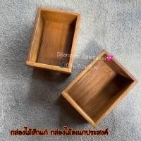 ราคา กล่องไม้สัก ขนาดเล็ก (4335107517)