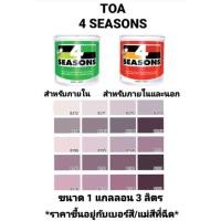 ราคา สีน้ำอะครีลิค ทีโอเอ โฟร์ซีซั่น ภายในและภายนอก ด้าน TOA 4 SEASONS เฉดสีม่วง ขนาด 1กล 3.785ลิตร ถูกที่สุด!!!!! (10847548112)