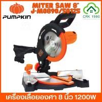 ราคา PUMPKIN 50125 เลื่อยองศา 8 นิ้ว 1200W เลื่อย แท่นตัดองศา J-M0890 (23516118324)