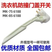 ราคา - 75บาร์เรลสวิทช์เหมาะสําหรับขนาดเล็กชน ม.ค-85เครื่องซักผ้าสวิทช์สวิทช์ประตูปก6188 ฮ่าฮ่า (28793109575)