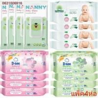 ราคา HJK5489☢ดีนี่,พยาบาล,แนนนี่ เบบี้ไวพส์ ทิชชูเปียก (เลือกยี่ห้อ) ขนาด80แผ่น แพ็ค4ห่อ (10276565641)