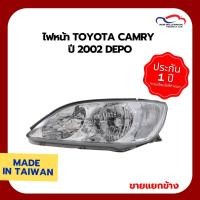 ราคา ไฟหน้า TOYOTA CAMRY ปี 2002 DEPO (ขายแยกข้าง) (6943454011)