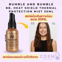 ราคา [ลด30% ใช้โค้ดไลฟ์/Shopee Video]✅พร้อมส่ง✅แท้ Bumble and Bumble BB Heat Shield Thermal Protection Mist 30ml (25914574563)