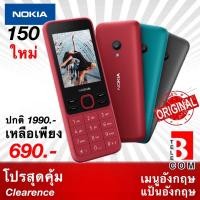 ราคา มือถือปุ่มกด NOKIA 150 ใหม่ ของแท้ 100% [ส่งฟรี] ขายดี (23308133820)