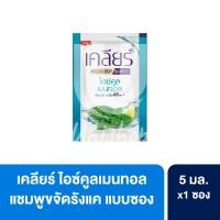 ราคา Clear เคลียร์ แชมพู ไอซ์คูลเมนทอล แบบซอง 5 มล. 1 ซอง (44750491769)