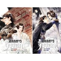 ราคา [มือ2]อนธการจิ้งจอก เล่ม1-2 (3817574778)