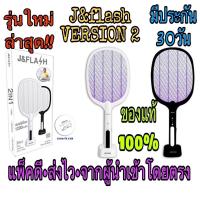 ราคา J&Flash•รับประกัน30วัน•รุ่นใหม่ล่าสุด•ไม้ตียุงพรีเมี่ยม และโคมดักยุงไฟฟ้า 2in1•wd955 (3777825314)
