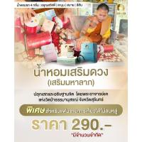 ราคา น้ำหอมรถยนต์วันทอง พระอาจารย์แค (วัดป่าธรรมนุสรณ์) เสริมมหาลาภ สิริมงคลในการขับขี่ (27064059835)