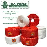 ราคา เชือกไนล่อน สีแดง สีขาว ขนาด 4มิล 5มิล 6มิล 7มิล 8มิล (43258557044)