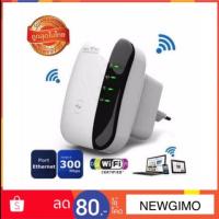 ราคา Wifi Repeater ตัวดูดสัญญาณไวไฟ 300 Mbps. (1231941492)