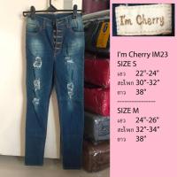 ราคา กางเกงยีนส์ ขายาว I'm Cherry รุ่น IM23 กระดุม (5368844027)