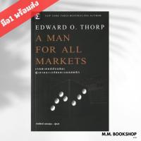 ราคา หนังสือ A Man For All Markets : เทรดเดอร์ สนพ เอฟพี เอดิชั่น บมจ. ซีเอ็ดยูเคชั่น (43610822633)