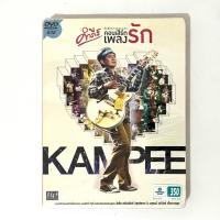 ราคา dvd ดีวีดี คอนเสิร์ต (แผ่นแท้มือสอง) ปู พงษ์สิทธิ์ คำภีร์เพลงรัก แขกรับเชิญ ลิเดีย แสตมป์ (28006373569)