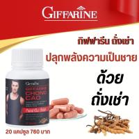 ราคา ถั่งเช่า กิฟฟารีน ถั่งเช่าผลิตภัณฑ์เสริมอาหารถั่งเช่าผสมวิตามินซี ชนิดแคปซูล ตรา กิฟฟารีน (25611703587)