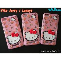 ราคา เคส Wiko Jerry / Lenny3 เคสลายการ์ตูน (พร้อมส่ง) (498654029)