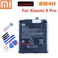 ราคา แบตเตอรี่ XiaoMi Mi 9 Pro แบตเตอรี่สำหรับ Xiao Mi 9 Pro Mi 9 Pro Mi9 Pro battery BM4H 4000MAh รับประกัน 3 เดือน (11145679886)