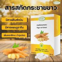 ราคา สารสกัดกระชายขาว ตรา สุเพอร์ร่า 1 กระปุก บรรจุ 30 แคปซูล (8475573839)
