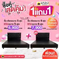 ราคา เตียงนอน6ฟุตแถมเตียงนอน6ฟุต (6555634258)