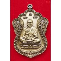 ราคา เหรียญเลื่อนสมณศักดิ์ ปี 2564 หลวงพ่อพัฒน์ ปุญญกาโม วัดห้วยด้วน เนื้อทองเเดงซาติน รับประกันแท้พร้อมกล่องเดิมจากวัด (21504879941)