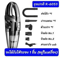 ราคา เครื่องดูดฝุ่น เครื่องดูดฝุ่นมือถือ เครื่องดูดเอนกประสงค์ใช้ได้ทั้งในบ้านและในรถ เครื่องดูดฝุ่น ที่ดูดฝุ่นมือถือ 6053 (40303665942)