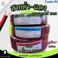ราคา สายไฟดำ-แดง สายไฟคู่เป็นทองแดงแท้ ขนาด 2x1/2x1.5/2x2.5 (18/16/14AWG) ทนความร้อนสูง **1ชิ้น=1เมตร** (29057404789)