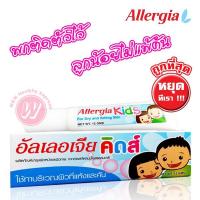 ราคา Allergia kids 12 g ซื้อ 1แถม1หมดอายุ3/02/22อัลเลอเจีย คิดส์ ครีมแก้แพ้เด็ก ครีมแก้คันเด็ก ลดผื่นแพ้เด็ก ผิวแห้งแพ้ง่าย แมลงกัดต่อย (2137500168)