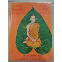 ราคา ภาพพระเครื่องและประวัติท่านธมมวิตกโก ภิกขุ (เจ้าคุณนรรัตน์ราชมานิต) วัดเทพศิรินทร์ (28251332113)