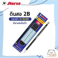 ราคา ดินสอ 2B ตราม้า H-9100 มียางลบในตัว (12 แท่ง/กล่อง) (13276112393)