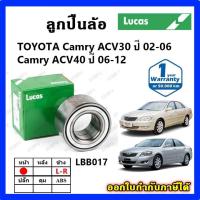 ราคา LUCAS ลูกปืนล้อหน้า ลูกปืนล้อหลัง CAMRY ACV30, ACV40, ACV50 คัมรี่ ดุมล้อ ยี่ห้อ ลูคัส รับประกัน 1 ปี (29017252968)