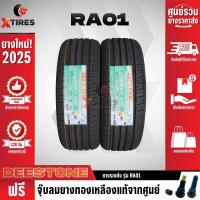 ราคา DEESTONE 215/60R16 ยางรถยนต์รุ่น RA01 2เส้น (ปีใหม่ล่าสุด) ฟรีจุ๊บยางเกรดA ฟรีค่าจัดส่ง (18733442334)