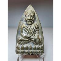 ราคา หลวงปู่ทวด พิมพ์สะดุ้งกลับ ญสส. รุ่นแรก เจริญทันใจ 7 รอบ สมเด็จพระสังฆราช เนื้อทองเหลือง เลข 2156 วัดบวรนิเวศวิหาร 2540 (25923678930)