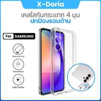 ราคา เคส Samsung เคสใสกันกระแทก 4 มุม วัสดุ TPU ยืดหยุ่นสูง ขอบกันกระแทก รุ่น Samsung (40562095975)