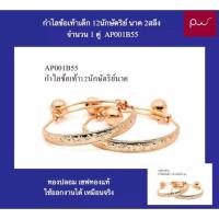 ราคา DRAB45 กำไลข้อเท้าเด็ก 12นักษัตริย์ นาค 2สลึง AP001B55 จำนวน 1คุ่ ทองปลอม กำไลคู่ ข้อเท้าเด็ก (18586653593)