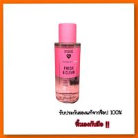 ราคา น้ำหอมผู้หญิง วิคตอเรีย ซีเคร็ทของแท้ Pink body mist Victoria’s Secret ปริมาณ 250ml (11556064923)