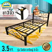 ราคา เตียงเหล็ก เตียงนอน 3.5 ฟุต ขาใหญ่ 3 นิ้ว ลาย Lotus ขากลม แข็งแรงกว่า2เท่า (5252352366)