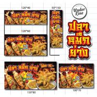 ราคา ป้ายไวนิลปลาหมึกย่าง ป้ายร้าน ปลาหมึกสดย่าง พร้อมพับขอบ ตอกตาไก่ฟรี (9461547062)