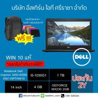 ราคา โน้ตบุ๊ค Notebook Dell Inspiron 3493-W566054115PTHW10 (Black) สีดำ (6426610289)