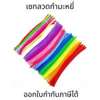 ราคา ลวดกำมะหยี่ DIY เซทงานฝีมือ งานประดิษฐ์ ดัดง่าย ยาว 30 ซม. ชุดละ100เส้น ลวดกำมะหยี่เส้นเล็ก งานฝีมือ (24472837989)