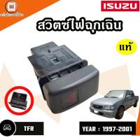 ราคา Isuzu สวิซต์ไฟฉุกเฉิน อะไหล่รถยนต์ รุ่น Isuzu TFR ปี 1997-2001 แท้ (22247773937)