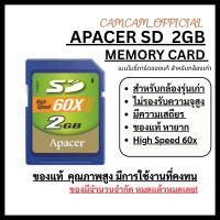 ราคา Apacer 2GB SD Card Memory 60X Genuine เมมโมรี่การ์ดของแท้ สำหรับ กล้องดิจิตอลรุ่นเก่า (41911871745)