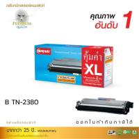 ราคา ตลับผงหมึก Brother TN-2380 สำหรับเครื่องพิมพ์ MFC L2700D (29912766885)