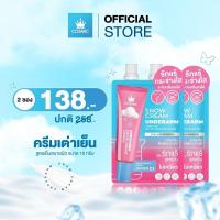 ราคา เเท้(1เเถม1)คอสมิค ครีมเต่าเย็น ครีมทารักแร้ สโนว์ ครีม อันเดอร์อาร์ม แคร์ พลัส 10g. ระงับกลิ่นกาย (41769902257)