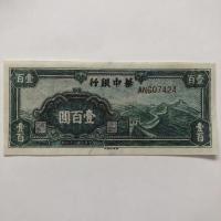 ราคา เหรียญโบราณเหรียญโบราณคอลเลกชันสาธารณรัฐจีนสามสิบสี่ปีธนาคารจีน 100 หยวน 9.12 เครื่องปรับอากาศ (43618697895)