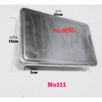 ราคา กล่องสเเตนเลส กล่องเก็บพระ กล่องใส่พระ สำหรับใส่พระ ของสะสม (มีหลายขนาดให้เลือก)#ทองสุรีย์ (7236842145)