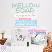 ราคา สบู่แตงกวาหน้าใส สบู่แตงกวา ลดสิวผด สิวอักเสบ คุมความมัน รูขุมขนกระชับ (Mellow soap) (12017370303)
